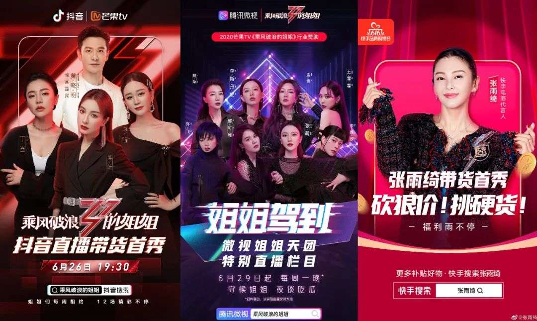 抖音快手微视都在抢姐姐开直播，短视频平台加码豪夺顶流综艺IP