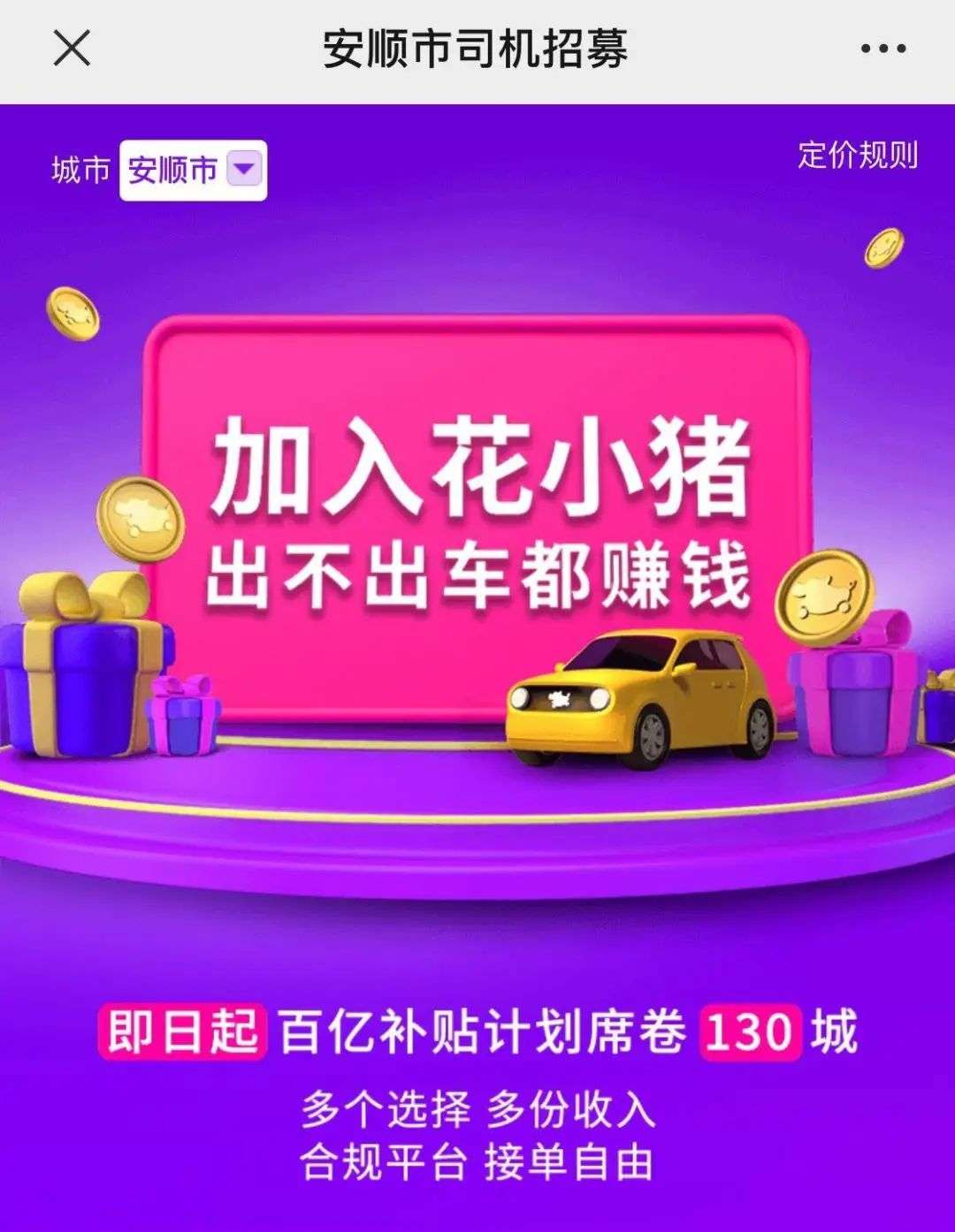 让刘师傅没想到的是,跟滴滴在下沉市场打架的花小猪