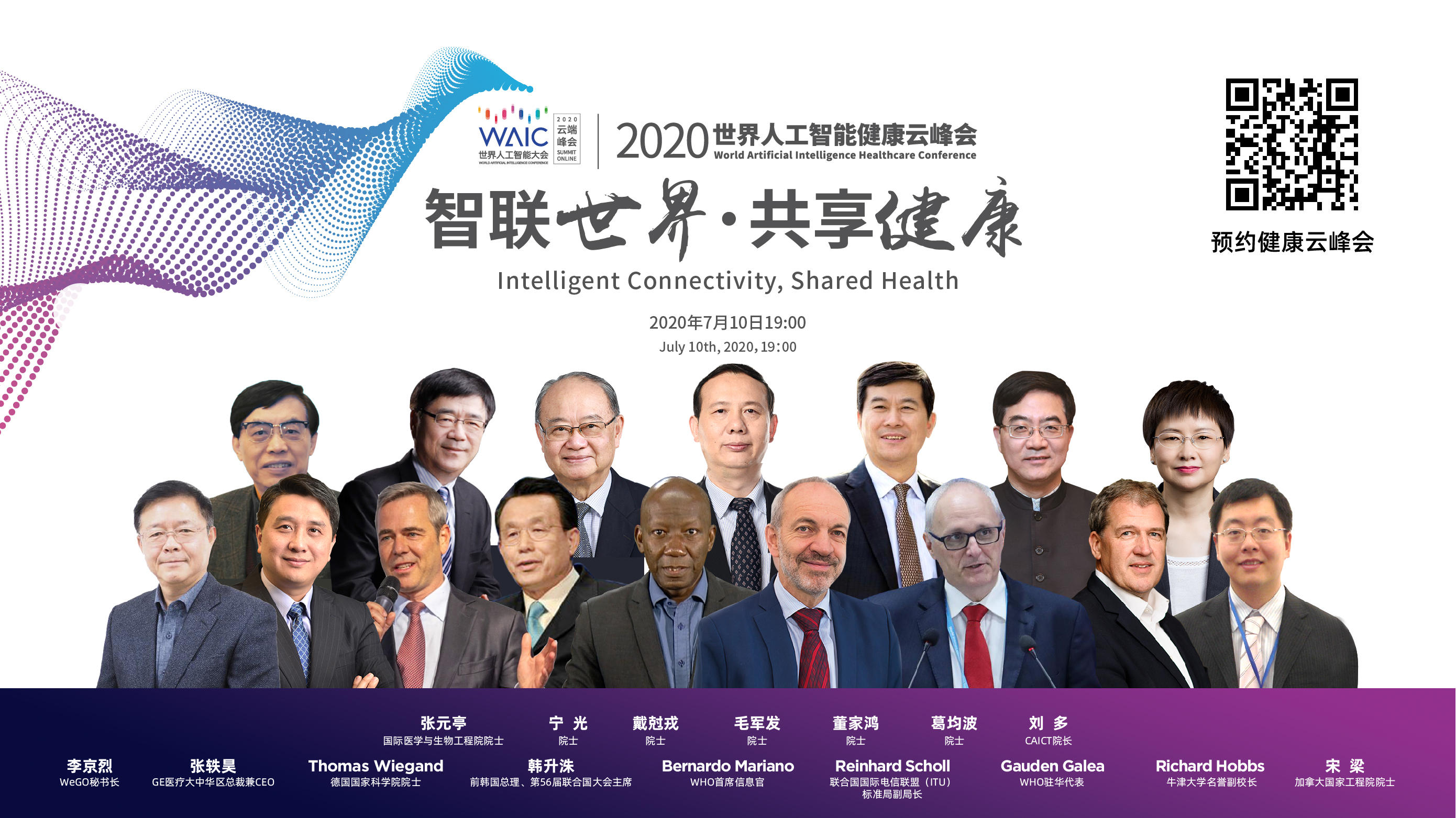 剧透！2020世界人工智能健康云峰会，看这一篇就够了！