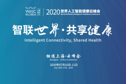 后疫情时代|AI+医疗健康产业走向何方？世界级峰会给你答案