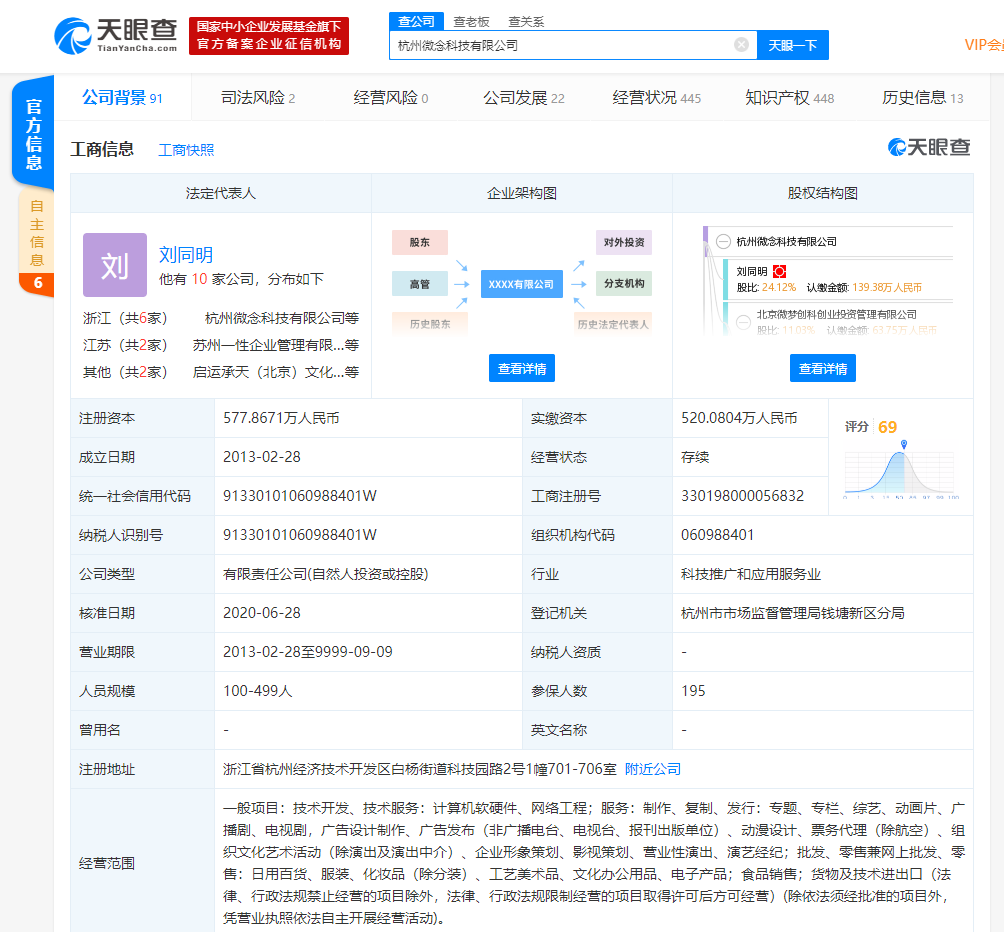 芒果文创基金关联公司退出杭州微念科技有限公司投资人，李子柒为该公司签约KOL