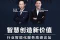 联想8日举行智能化服务峰会   吴晓波等大咖探讨下一个时代风口