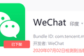封禁中国应用72小时后：微信还能使用，QQ邮箱被墙