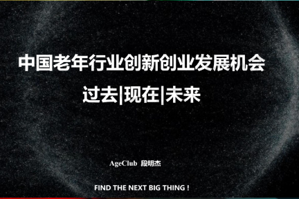 我从疫情后的10个变化，看到每个行业都会为老年人再细分一次 | 超级观点