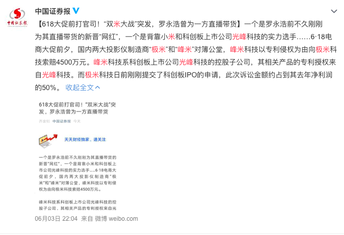 光峰起诉极米，背后藏着IPO公关的这些知识点