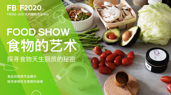 ​130+演讲嘉宾，700+参会企业，5500+行业决策者齐聚FBIF2020食品饮料创新论坛！