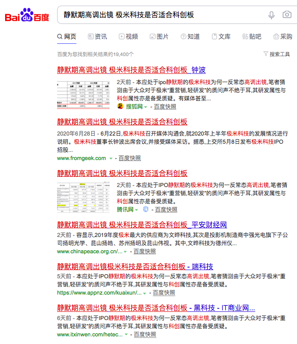 光峰起诉极米，背后藏着IPO公关的这些知识点