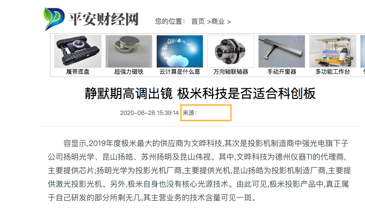 光峰起诉极米，背后藏着IPO公关的这些知识点