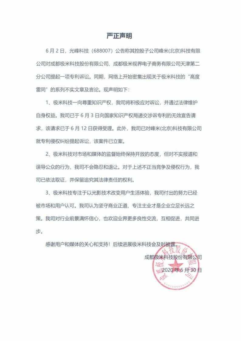 光峰起诉极米，背后藏着IPO公关的这些知识点
