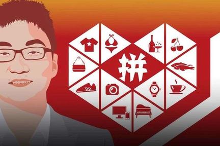 黄峥「退一步」，拼多多「进一程」