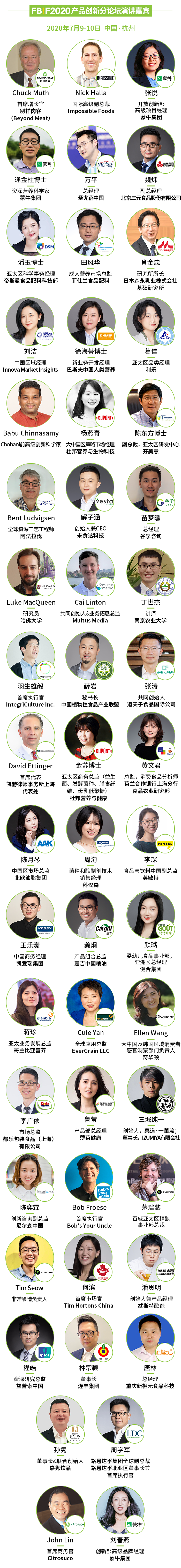​130+演讲嘉宾，700+参会企业，5500+行业决策者齐聚FBIF2020食品饮料创新论坛！