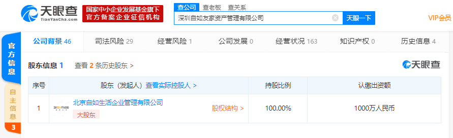 深圳自如友家资产管理有限公司许可经营项目不再包含房地产开发经营