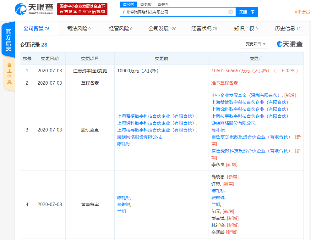 京东数科关联公司等正式入股数据智能科技平台“MobTech”