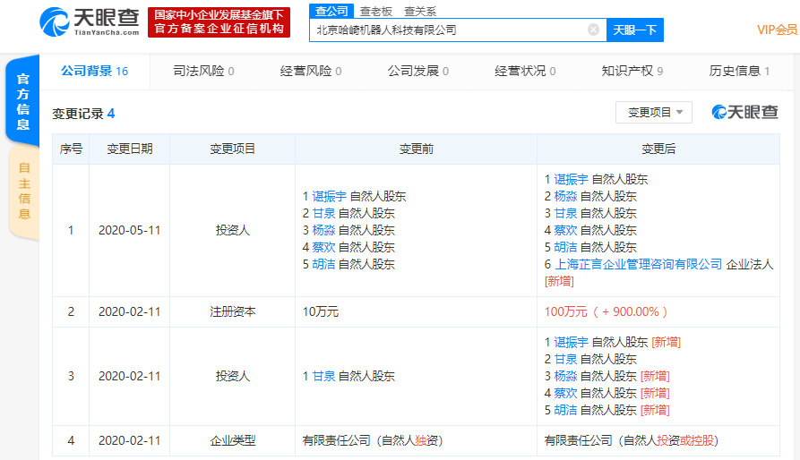 原去哪儿网CEO谌振宇离职再创业，或进军万亿机器人市场
