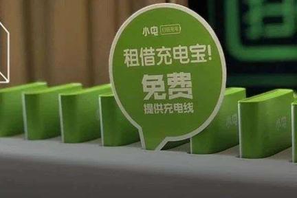 小电科技拟创业板上市：腾讯持股约10%，或成共享充电宝第一股