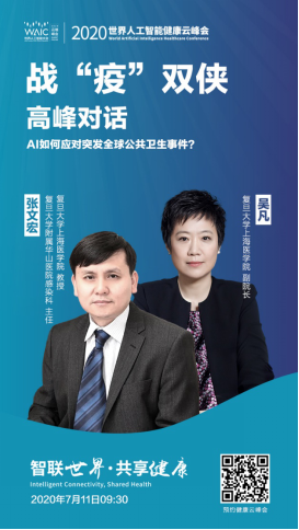战疫双侠高峰对话！张文宏、吴凡将出席2020世界人工智能健康云峰会