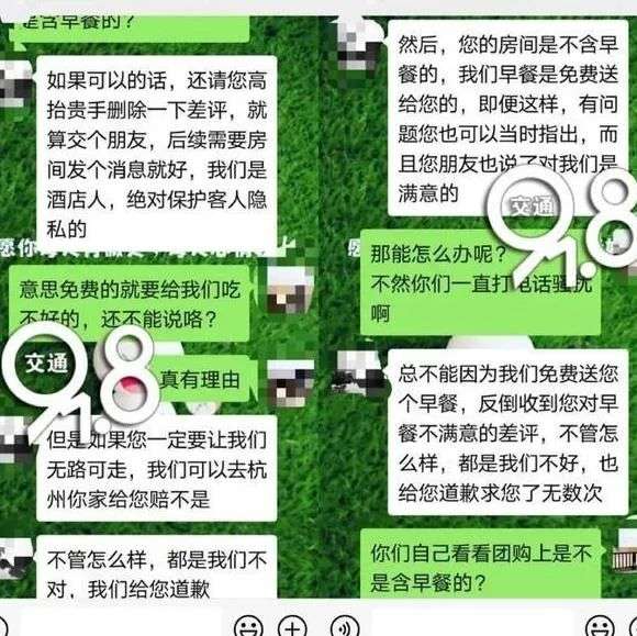 用“开房”记录威胁住客删差评，该反省的不仅仅是维也纳酒店