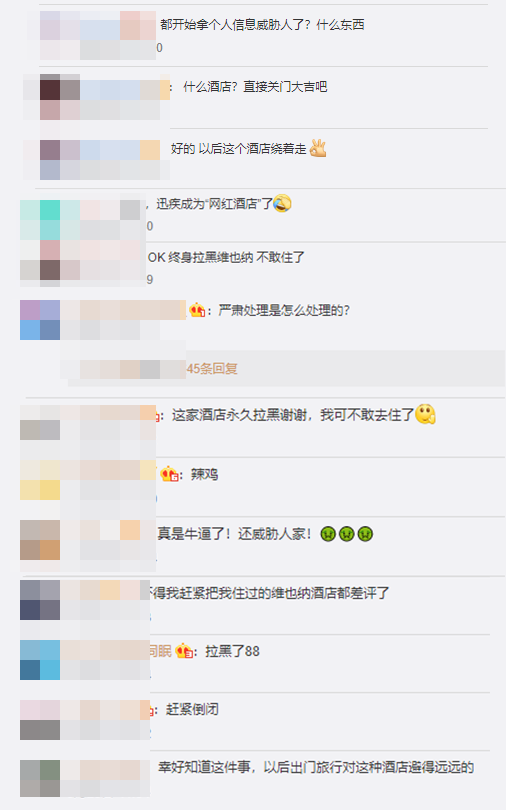 用“开房”记录威胁住客删差评，该反省的不仅仅是维也纳酒店