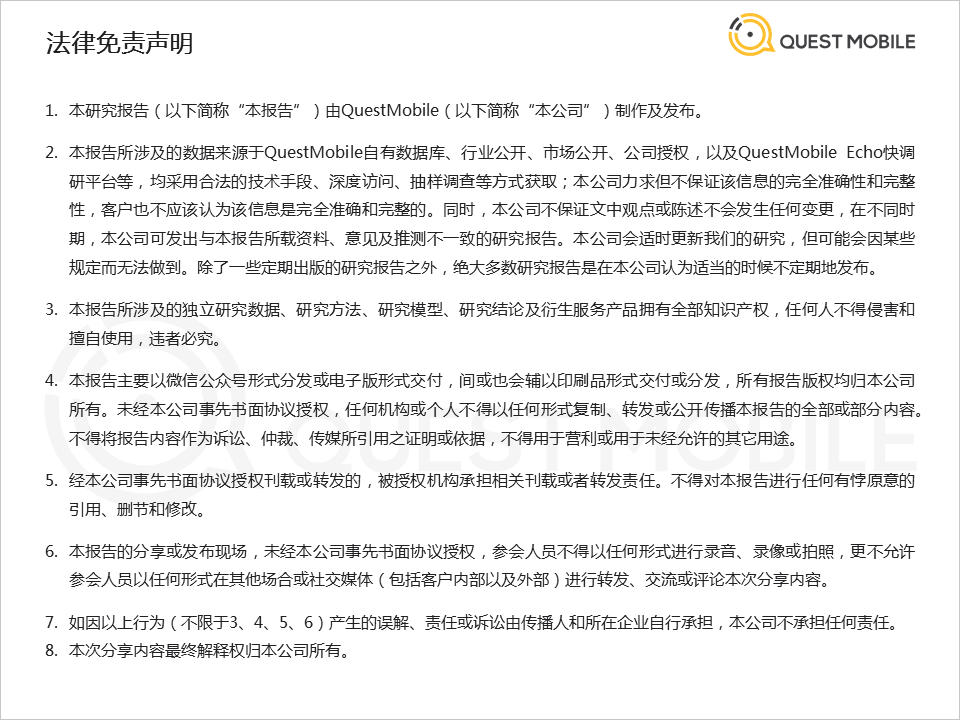 QuestMobile2020银发经济洞察报告：超1亿用户规模，玩转社交、视频、电商，银发群体潜力无限