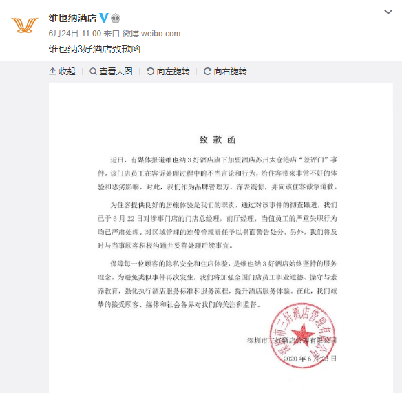 用“开房”记录威胁住客删差评，该反省的不仅仅是维也纳酒店