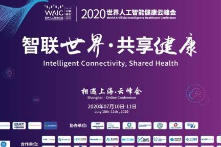 中国工程院院士戴尅戎出席“2020世界人工智能健康云峰会”