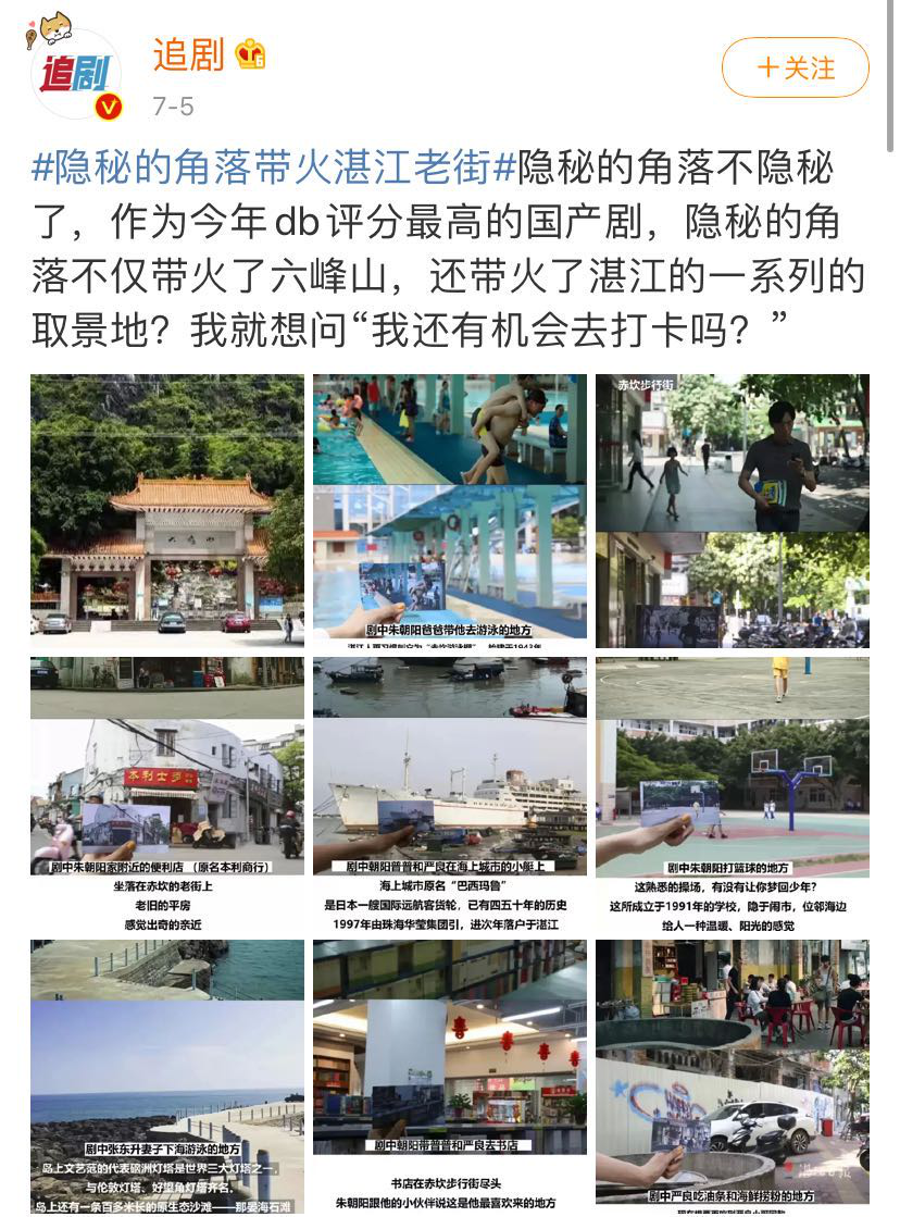 《隐秘的角落》带火“湛江”取景地，“文旅联动”渐成爆款剧标配？