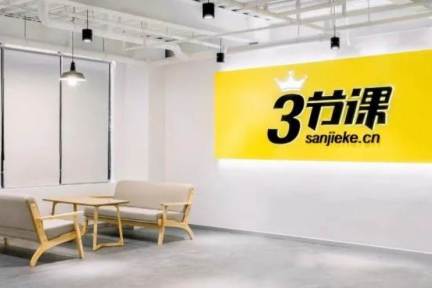 数字化转型浪潮下，三节课如何「乘风破浪」抓住企业培训市场？