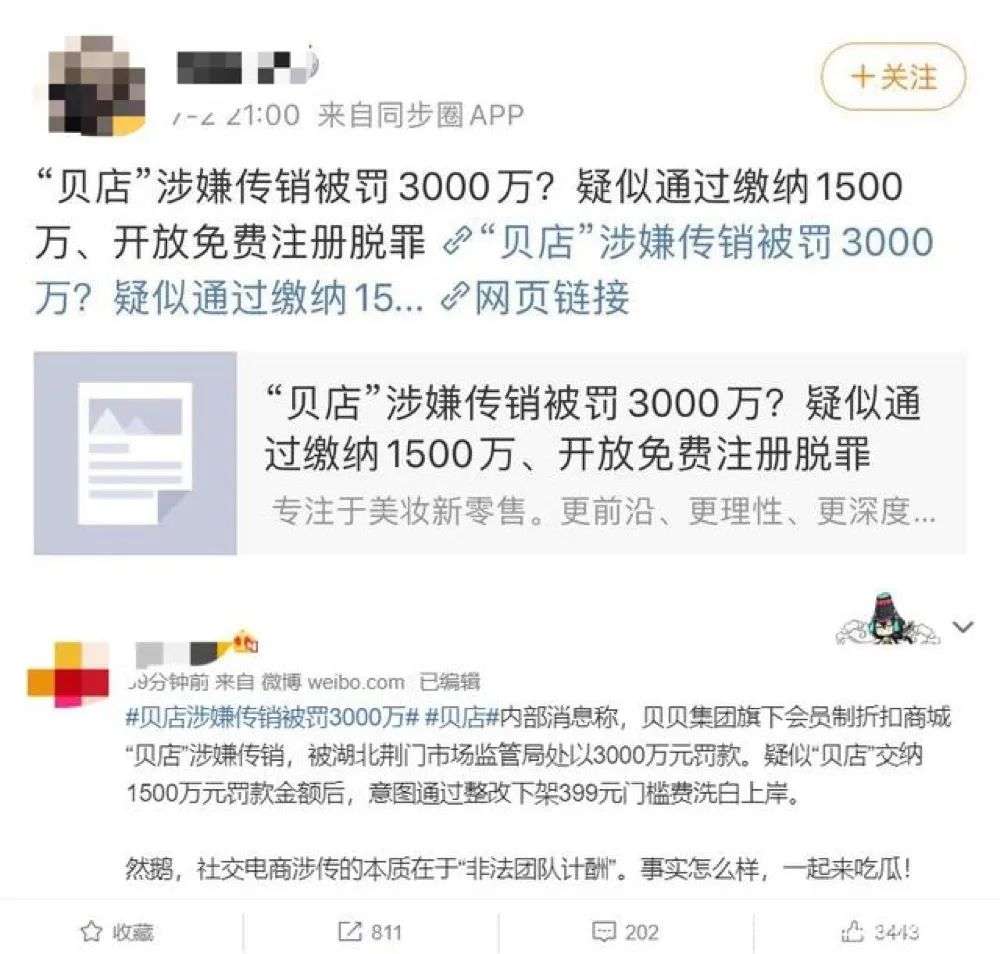 2020：用整顿P2P的办法，整顿社交电商