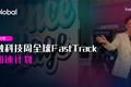 香港特区政府投资推广署联合36Kr Global发布香港金融科技周全球FastTrack—中国区加速计划