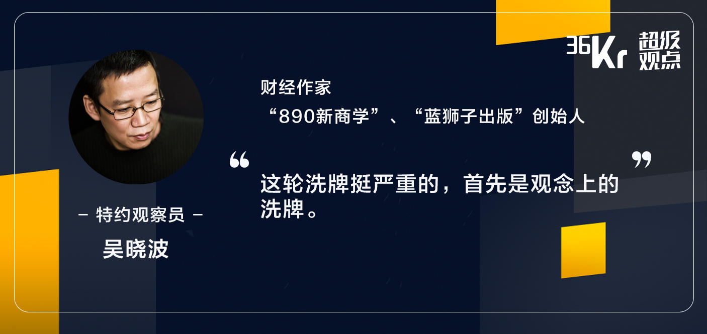 吴晓波：熬一熬市场就恢复了？可能恢复了也跟你没关系 | 超级观点