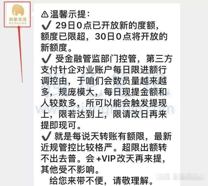 2020：用整顿P2P的办法，整顿社交电商