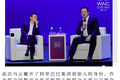 马云、马斯克同台谈AI：人工智能拯救世界？