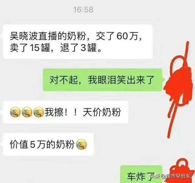 吴晓波直播卖不动奶粉，你才知道吗？