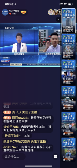 政媒跨界、全景呈现，快手推多链路直播同屏直击2020年高考