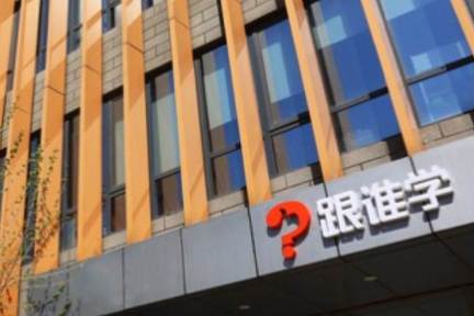 跟谁学陈向东：专注，聚焦在线大班直播课模式，然后all in