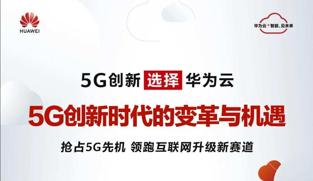 “5G+”技术风口之下，将带来怎样的未来数字世界变革？