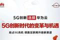 “5G+”技术风口之下，将带来怎样的未来数字世界变革？