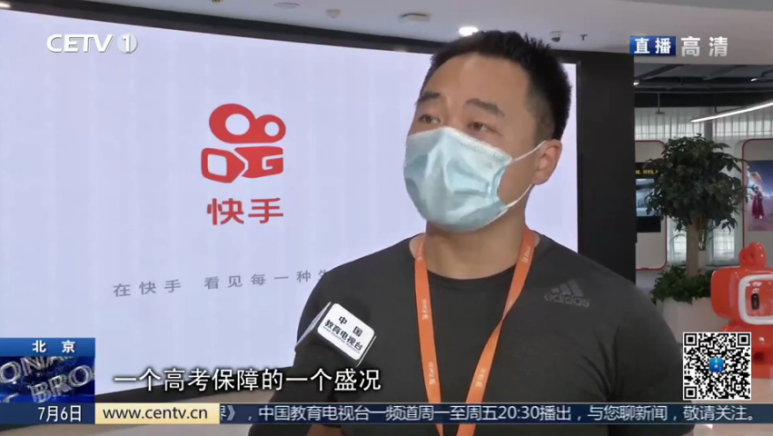 政媒跨界、全景呈现，快手推多链路直播同屏直击2020年高考