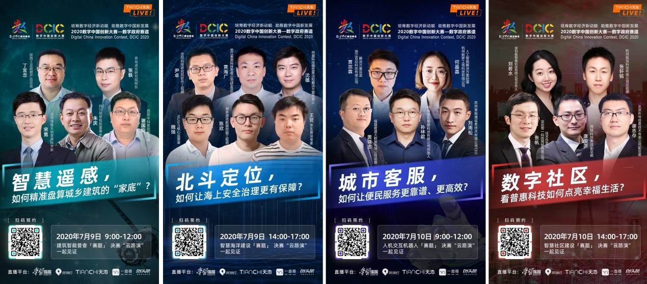 2020数字中国创新大赛·数字政府赛道决赛圆满收官  佳格天地、实在智能、拓深科技等夺赛道冠军