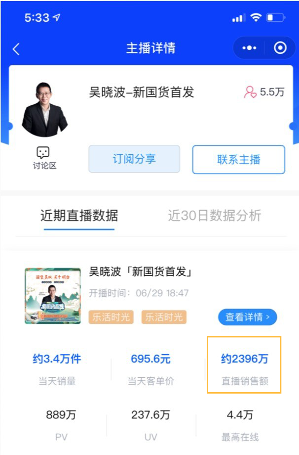 吴晓波直播卖不动奶粉，你才知道吗？