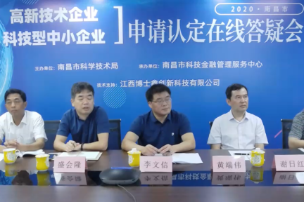 南昌市强化宣传培训 力促高新技术企业发展