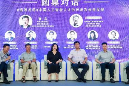 对话“AI前浪”高文、沈向洋，青年“后浪”有什么想问的？ |  2020 WAIC云端峰会