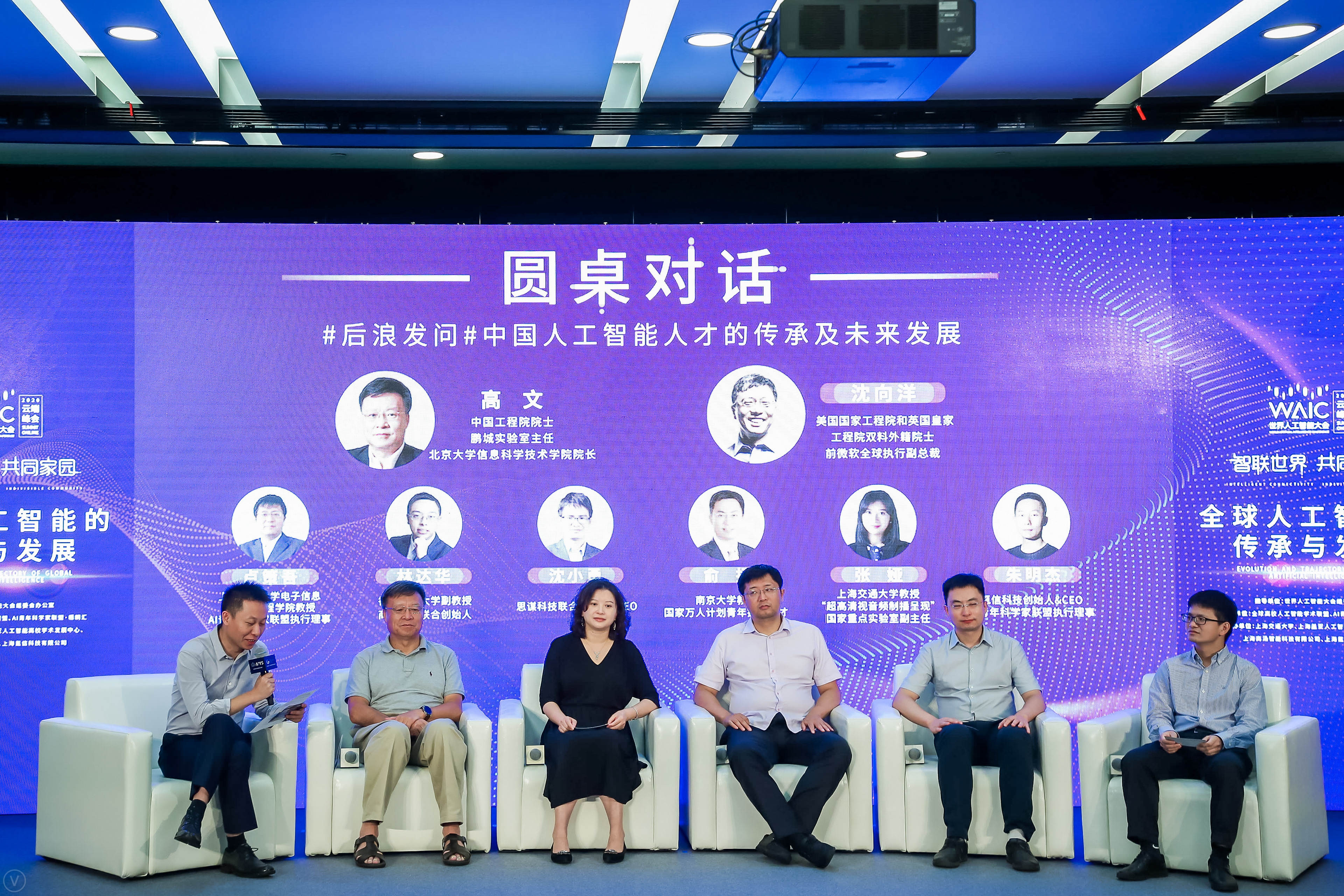 对话ai前浪高文沈向洋青年后浪有什么想问的2020waic云端峰会