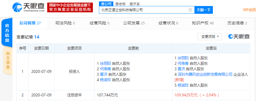 腾讯关联公司入股短视频电商平台“成物”