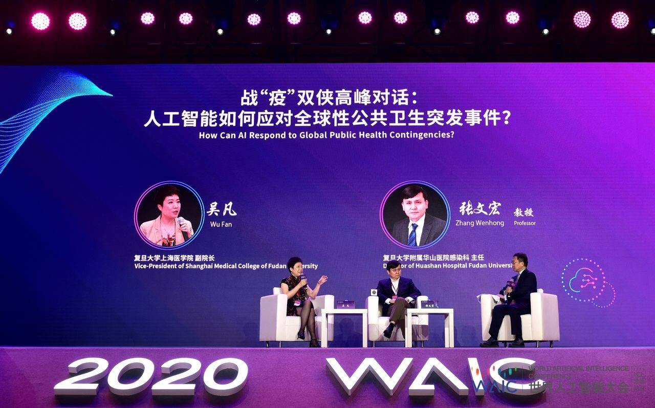 2020世界人工智能健康云峰会成功举办 ，AI点亮后疫情时代健康产业