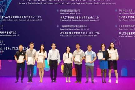 肺炎AI影像辅助诊断产品评测结果发布，花落7家科技创新型企业