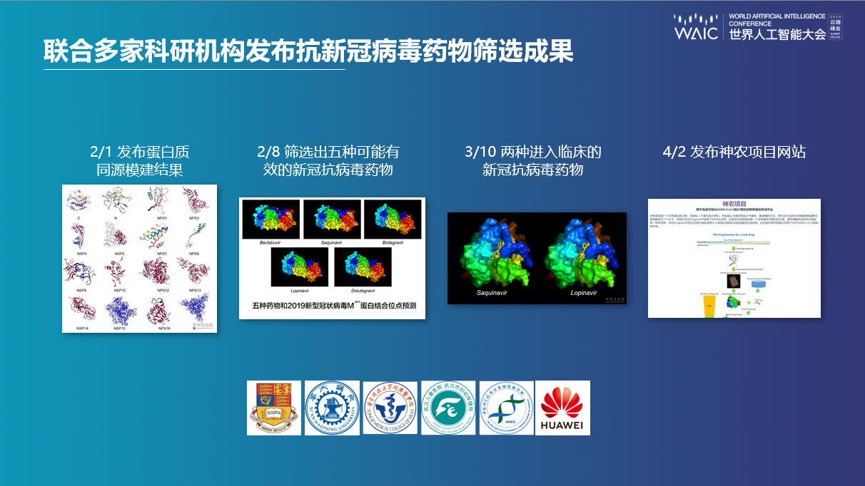 2020世界人工智能大会健康云峰会，华为云医疗首席科学家解读科技抗疫