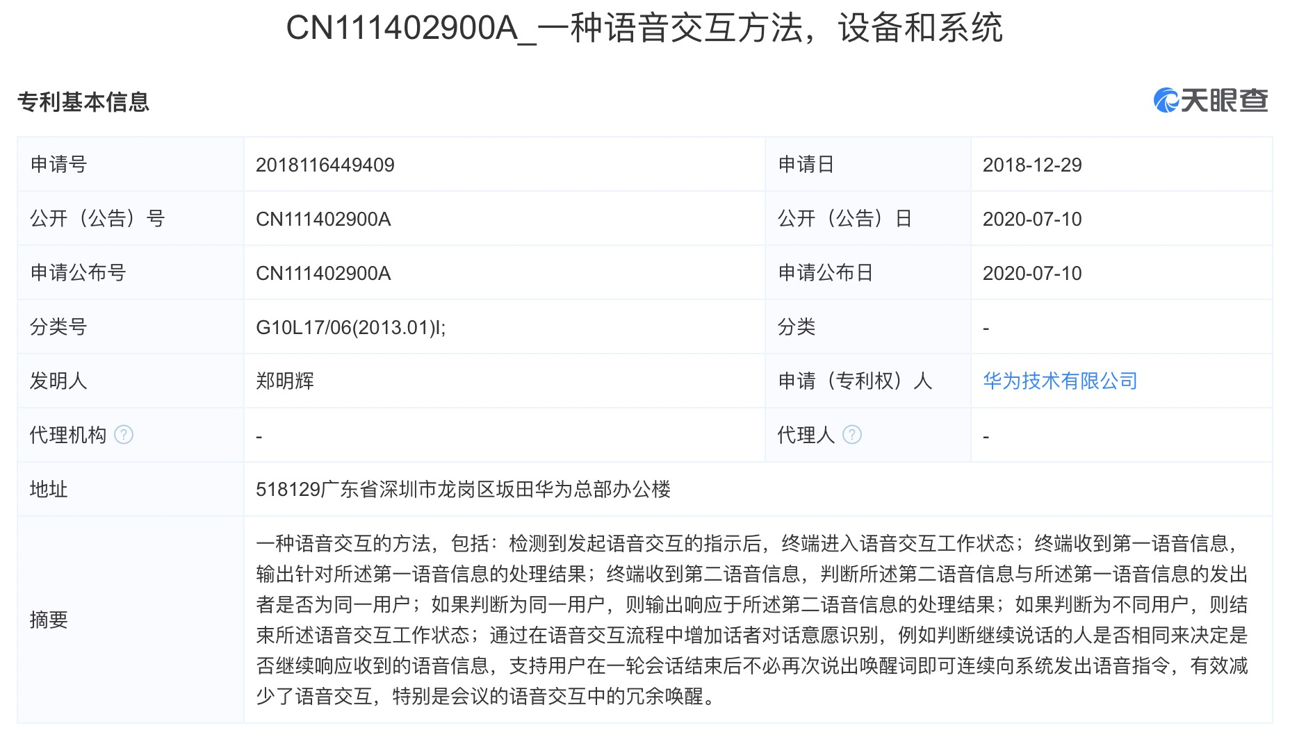 华为汽车多项专利公布，AI辅助人类决策或成现实