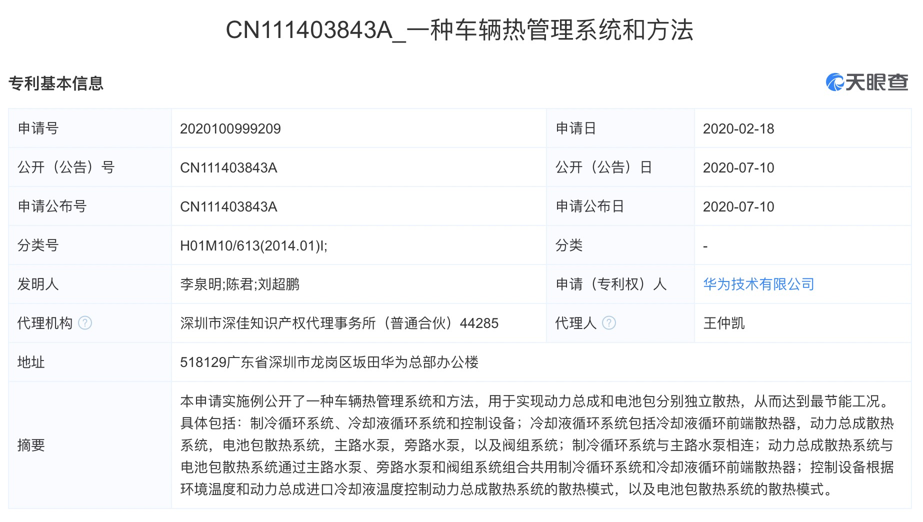 华为汽车多项专利公布，AI辅助人类决策或成现实