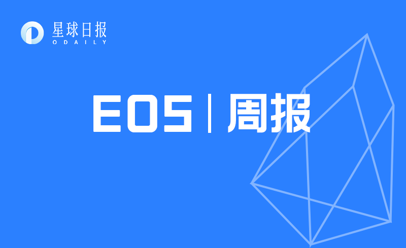 EOS周报 | EOS市值排名遭LINK赶超；Block.one 开启第二轮 EOS 节点投票（7.7-7.13）